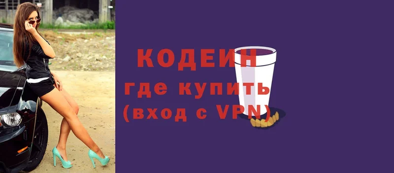 Кодеин Purple Drank  что такое наркотик  Островной 